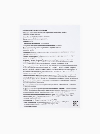 Набор для опытов «Новогодняя гирлянда: Снежинки», из эпоксидной смолы, 7 ламп, 1 режим