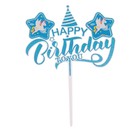 Топпер «С днём рождения», единорог, цвет синий - фото 295358404