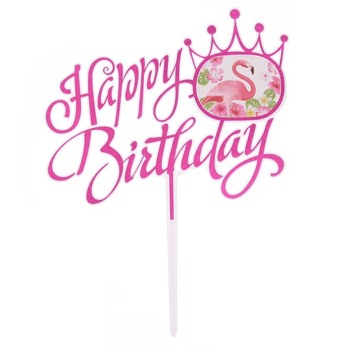 Топпер «С Днём Рождения», фламинго - Фото 1