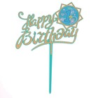 Топпер «С днём рождения», 1 год, цвет синий - фото 321307033