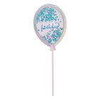 Топпер «С днём рождения», воздушный шар, цвет голубой - фото 318693202