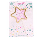 Топпер «С днём рождения. Звезда», цвет розовый - фото 6493655