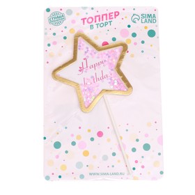 Топпер для торта «С днём рождения. Звезда», розовый (комплект 3 шт)