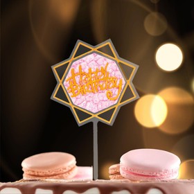 Топпер для торта «С днём рождения»