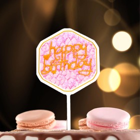 Топпер для торта «С днём рождения» (комплект 10 шт)