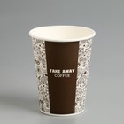 Стакан бумажный "Take Away COFFEE" для горячих напитков, 350 мл, диаметр 90 мм - фото 9447850