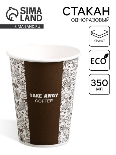Стакан одноразовый бумажный COFFEE для горячих напитков, 350 мл, диаметр 90 мм