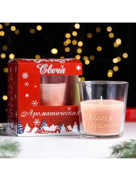 Ароматическая свеча в стакане «Яблоки в карамели», 6.5×8 см, бежевый