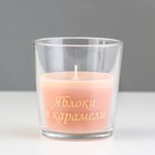 Свеча в стакане ароматическая "Яблоки в карамели", 6,5х8 см, бежевый - Фото 3