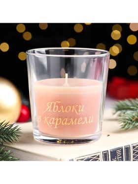 Ароматическая свеча в стакане «Яблоки в карамели», 6.5×8 см, бежевый