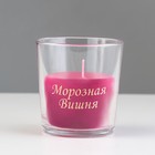 Свеча в стакане ароматическая "Морозная вишня", 6,5х8 см, бордовый - фото 11880670