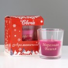 Свеча в стакане ароматическая "Морозная вишня", 6,5х8 см, бордовый - Фото 5