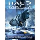 Halo: Боевой флот. Иллюстрированная энциклопедия военных кораблей Halo - Фото 1