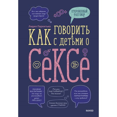 Как говорить о сексе, чтобы сказать, что хочешь