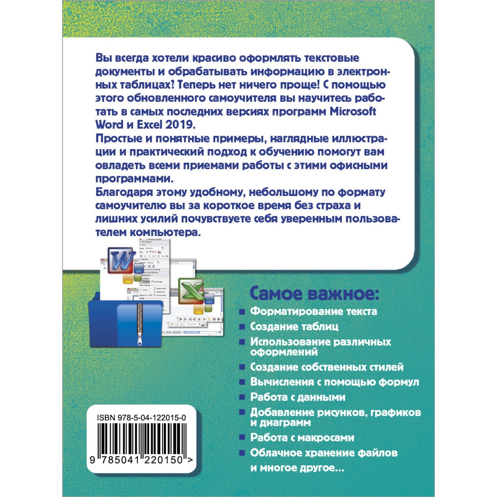 Простой и понятный самоучитель Word и Excel. 3-е издание. Леонов Василий  (7520300) - Купить по цене от 136.00 руб. | Интернет магазин SIMA-LAND.RU