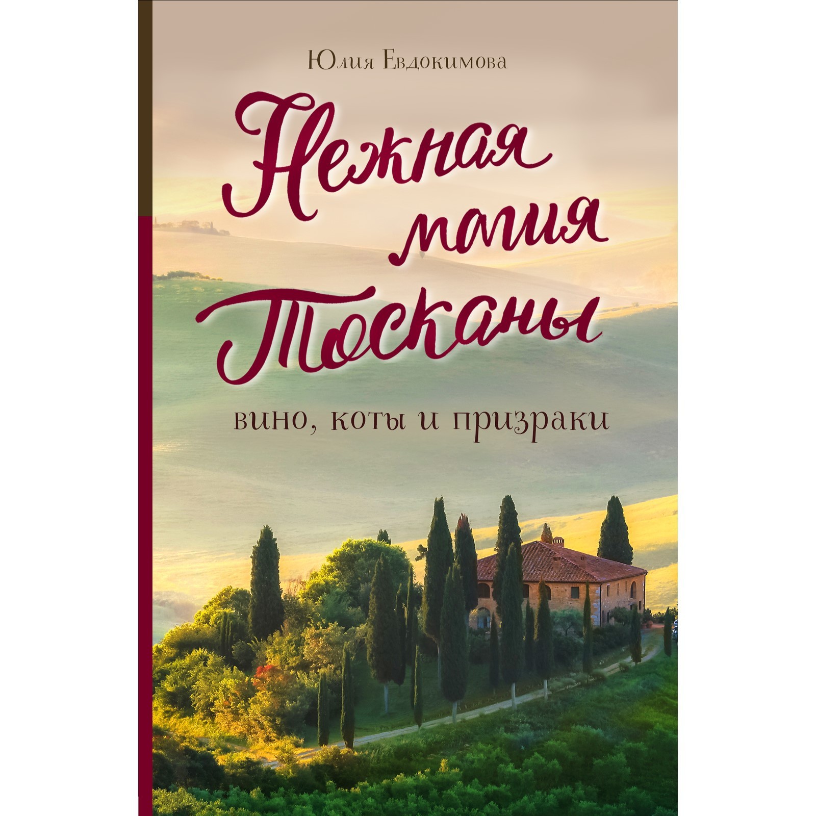 Книги Юлии Евдокимовой Купить