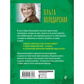 

Король умер, да здравствует король. Володарская Ольга Геннадьевна