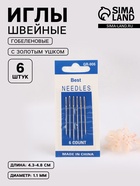 Иглы швейные для гобелена, с золотым ушком, d=1.1 мм, 4.3-4.8 см, набор 6 шт. - Фото 1