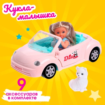 Кукла малышка Лина в путешествии с машиной, питомцем и аксессуарами, МИКС