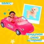Кукла малышка Lyna в путешествии с машиной, питомцем и аксессуарами, МИКС - фото 4060922
