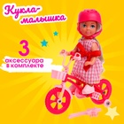 Кукла малышка Lyna на велопрогулке с велосипедом и аксессуарами, МИКС - фото 318693524