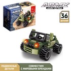 Конструктор Армия «Штурмовой джип», 36 деталей - Фото 1