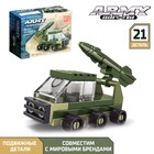 Конструктор Армия «Ракетница», 21 деталь - Фото 1