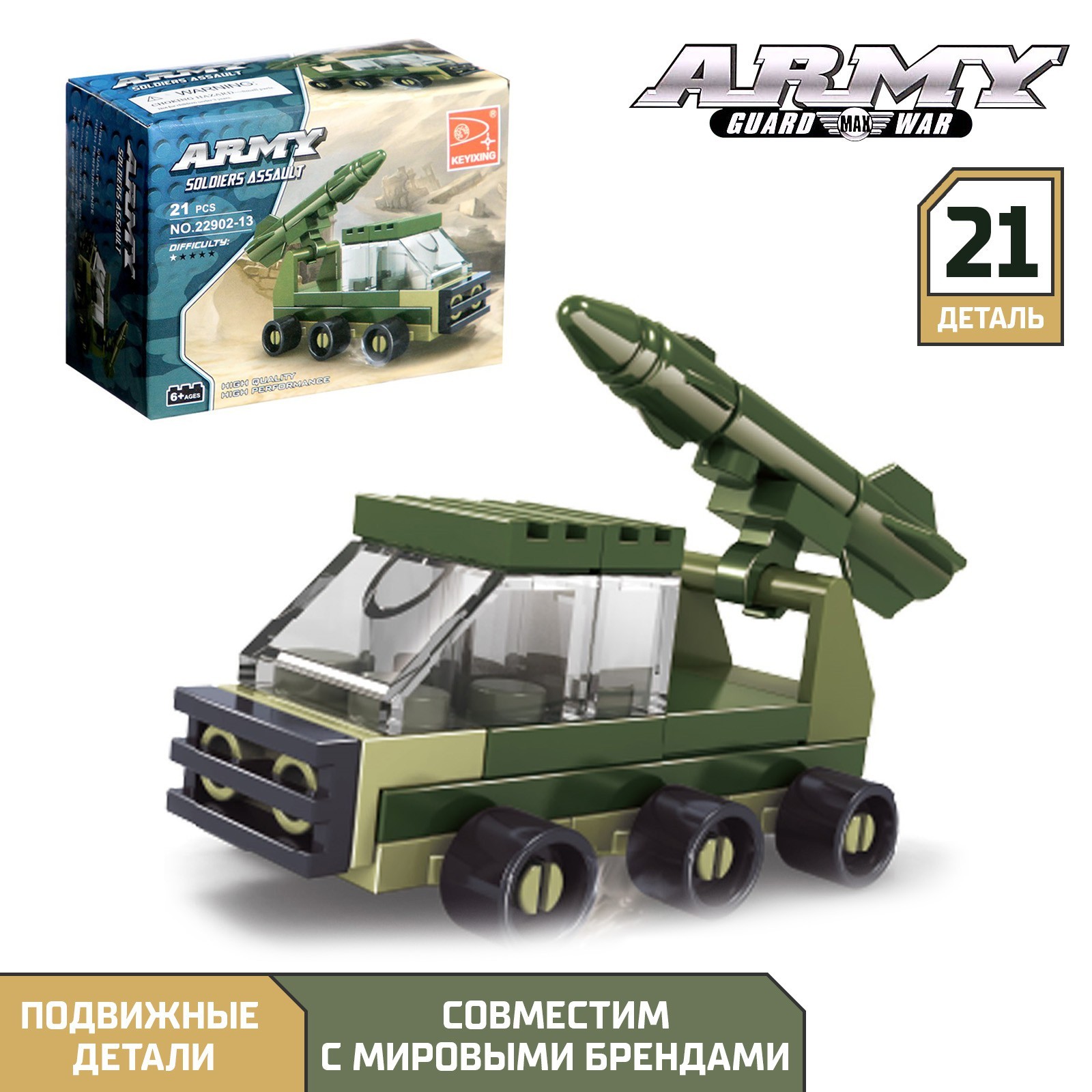 Конструктор Армия «Ракетница», 21 деталь (6988586) - Купить по цене от ...