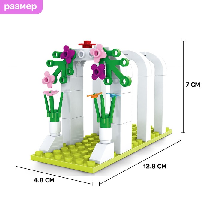 Конструктор Девчонки «Вход в сад», 50 деталей - фото 1908783666