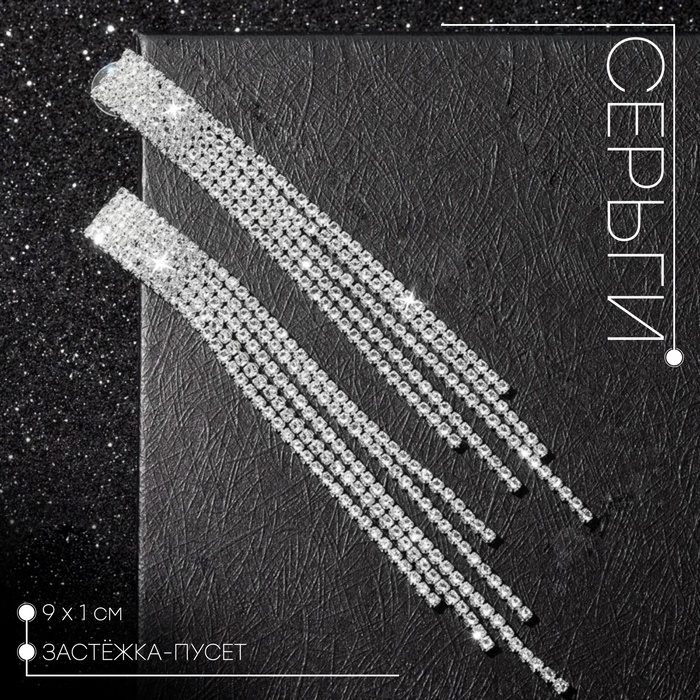 Серьги висячие со стразами «Водопад» на прямоугольнике, белые в серебре, 9 см - Фото 1