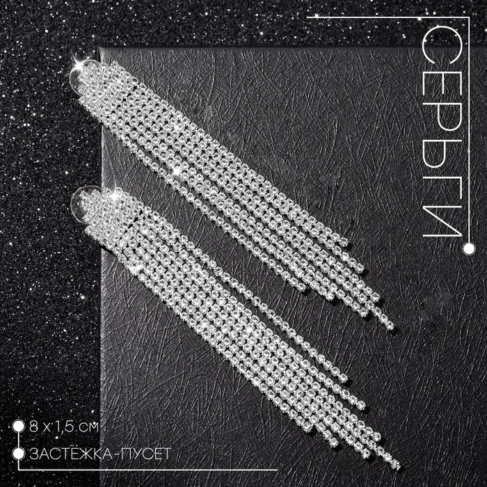 Серьги висячие со стразами «Водопад» мини треугольник, белые в серебре, 8 см - Фото 1