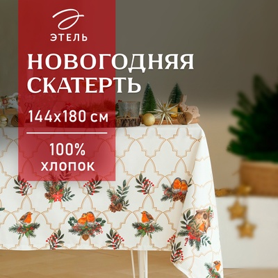 Скатерть новогодняя Этель Winter robin 144×180 см, 100% хлопок, саржа 190 г/м²