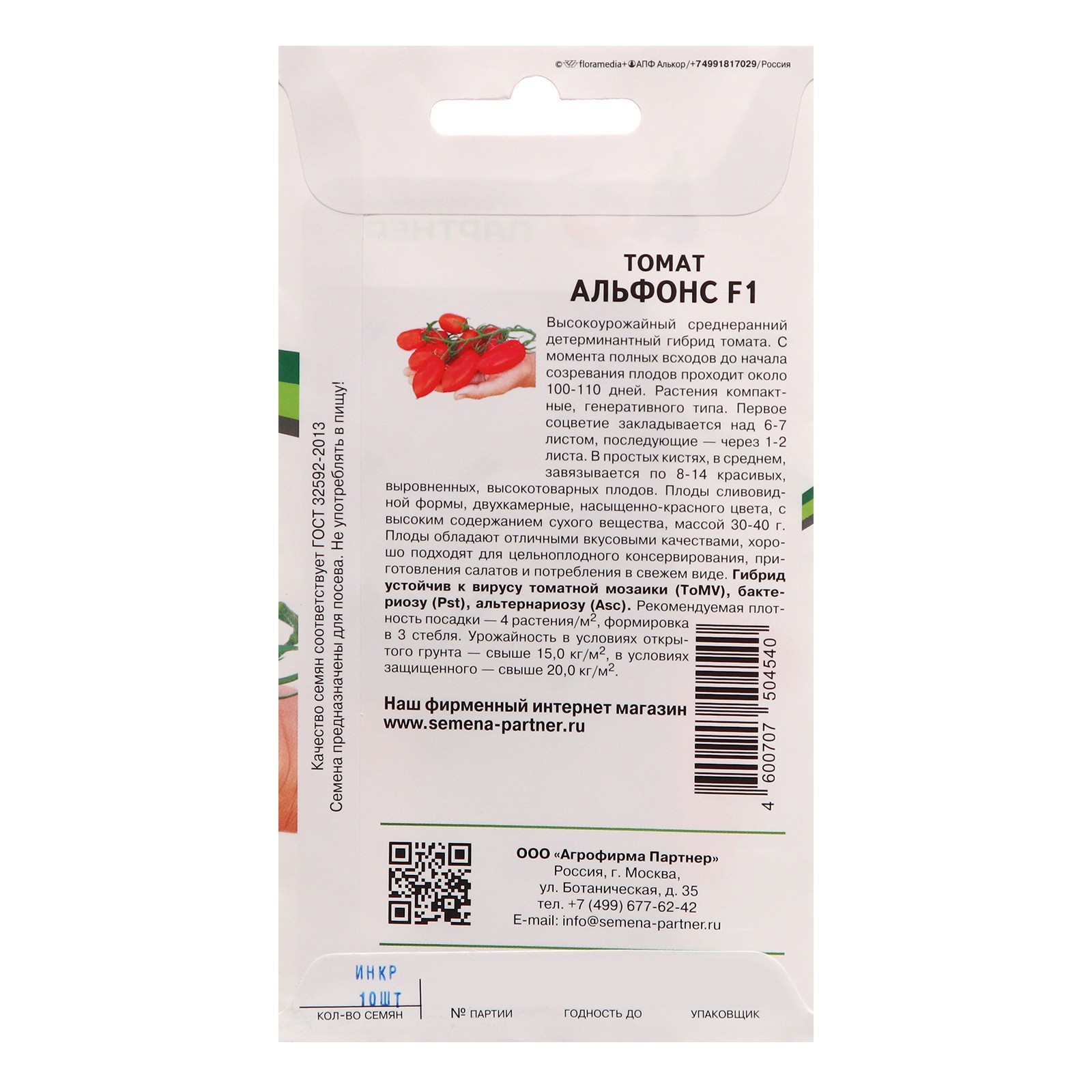 Помидоры альфонс фото Помидоры альфонс фото