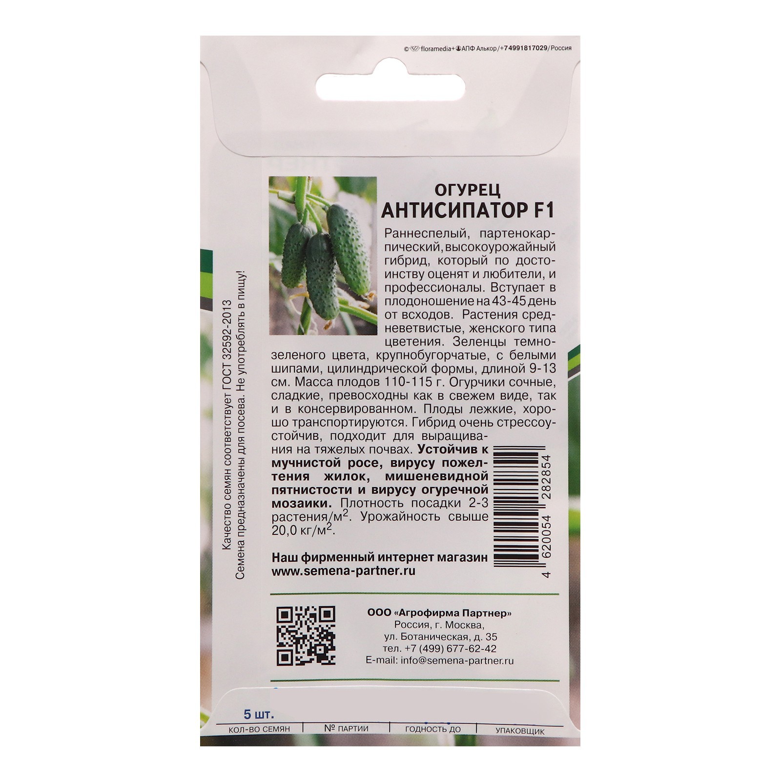 Антисипатор огурец отзывы фото Антисипатор огурец отзывы фото