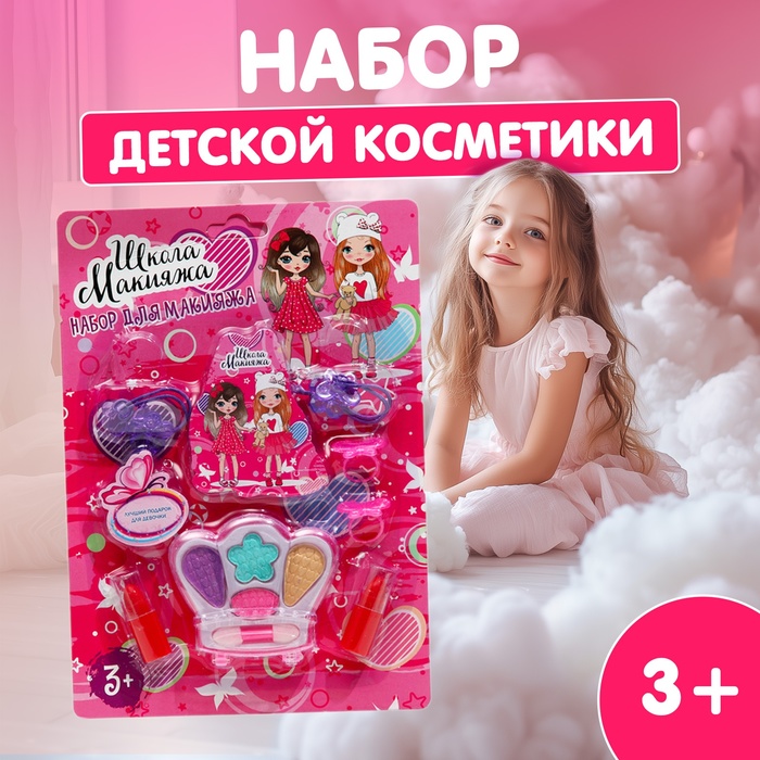 Набор косметики для девочки «Корона» - Фото 1