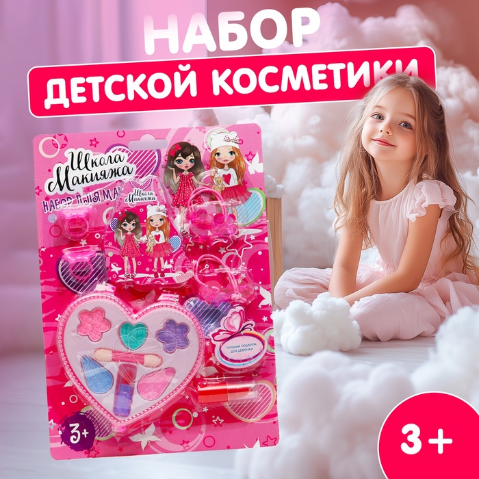 Набор косметики для девочки «Сердце» - Фото 1