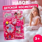 Набор косметики для девочки «Цветочек» - Фото 1