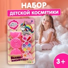 Набор косметики для девочки «Конфетка» - Фото 1