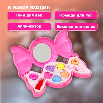 Подарочный набор косметики для девочки «Конфетка»