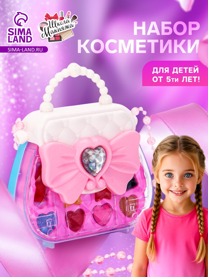 Набор косметики для девочек «Сумочка» - Фото 1