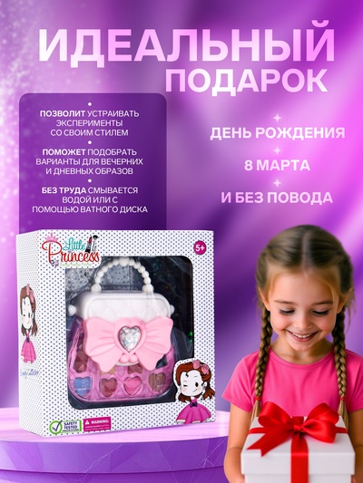 Набор косметики для девочек «Сумочка»