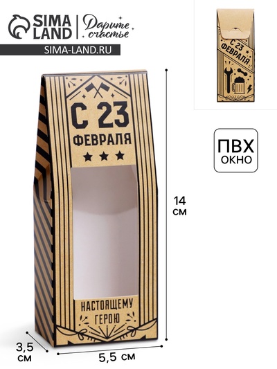 Коробка складная «С 23 февраля», 14×5.5×3.5 см