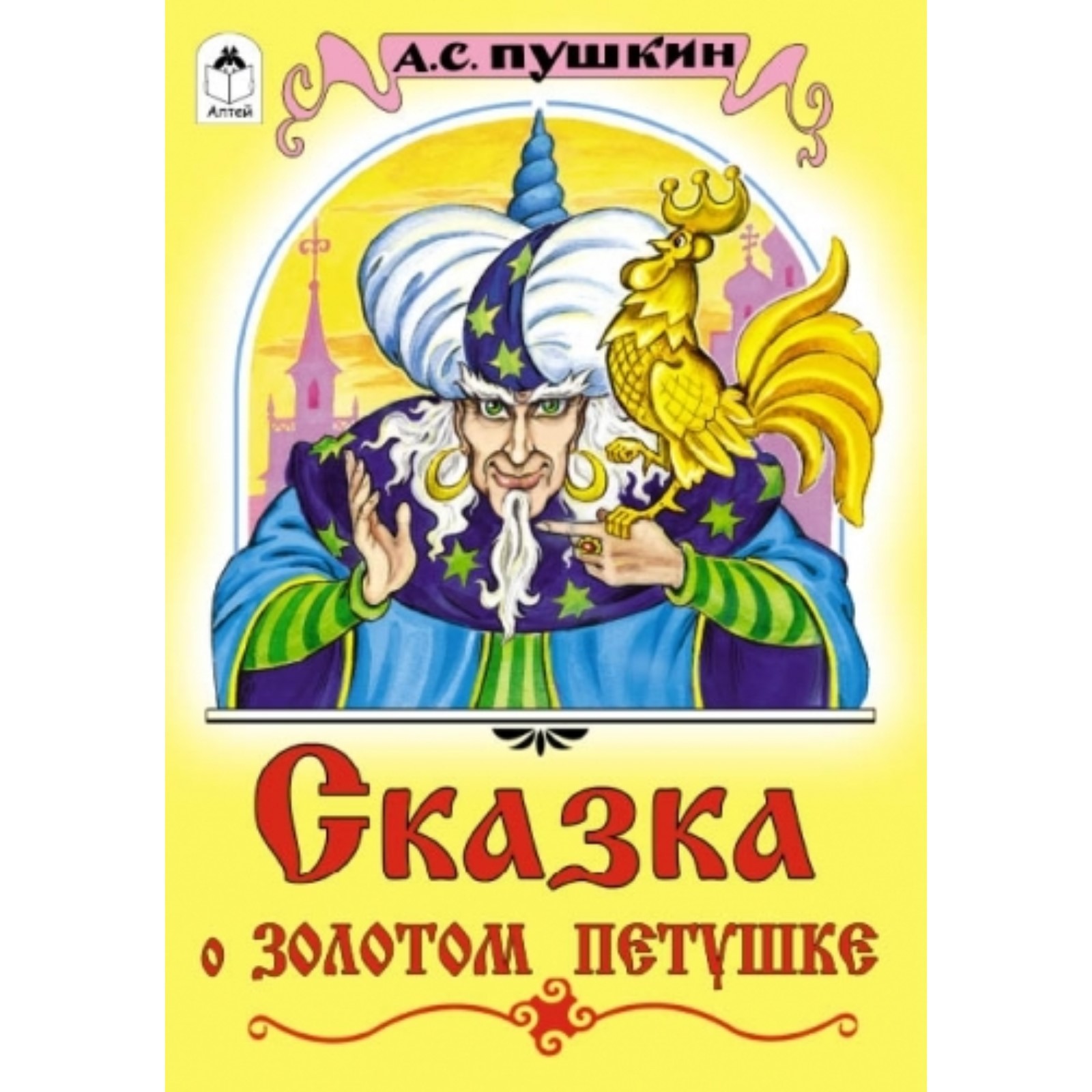 Аннотация к сказке о золотом петушке. Сказка о золотом петушке пушкин. Конашевич сказка о золотом петушке. В тридевятом царстве в тридесятом государстве сказка. Сказка о золотом петушке пушкин петушок.