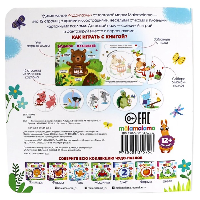 Чудо-пазлы. Книга с 1 пазлом «Логика» 7494259