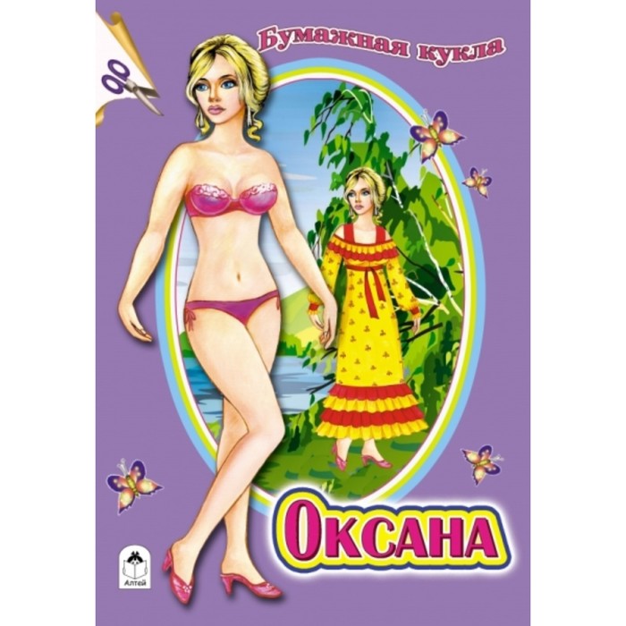 Бумажная кукла Оксана - Фото 1
