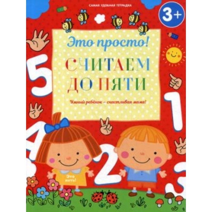 Книги от 3 до 5. Лучшая книга для чтения. Книги для чтения до 6 лет. Книги первые книги малыша. Книги для детей.