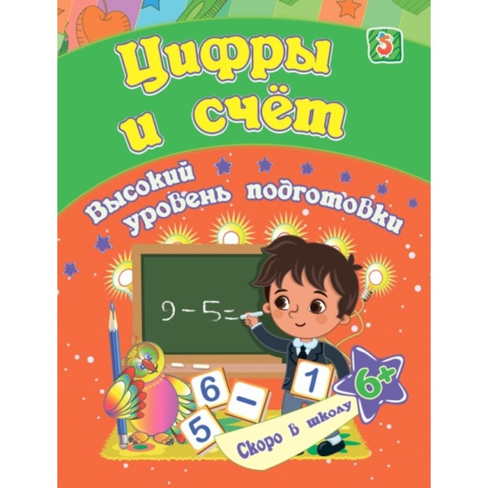 

Цифры и счет. Ищук Е.С.