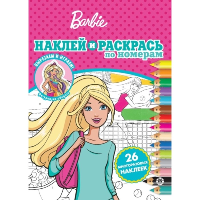 Наклей и раскрась по номерам. №2001 - Фото 1