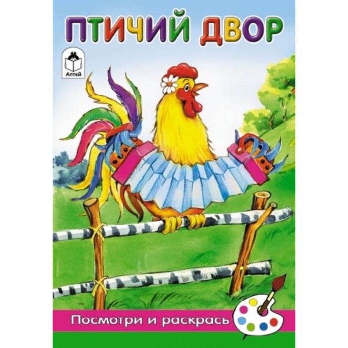 Птичий двор - Фото 1