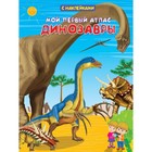 Динозавры - фото 110227545